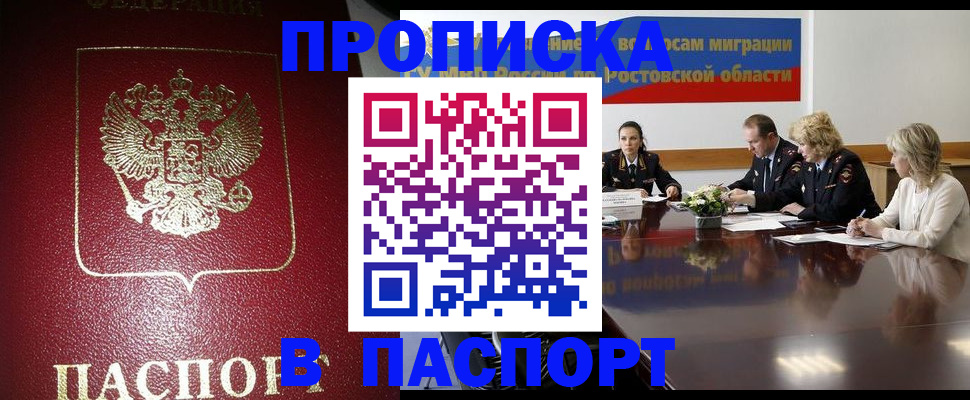 прописка в квартире в Томской области