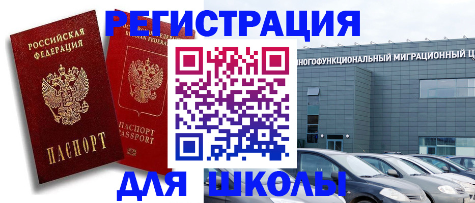 миграционный учет в Томской области