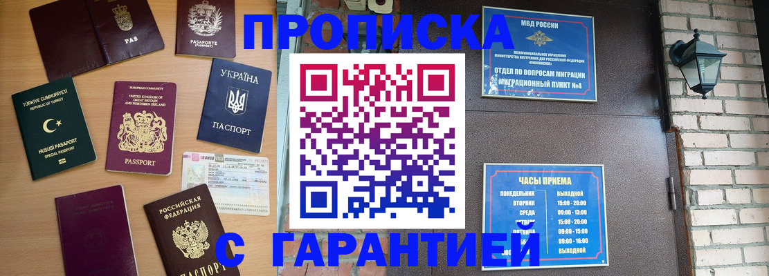 временная регистрация в Томской области