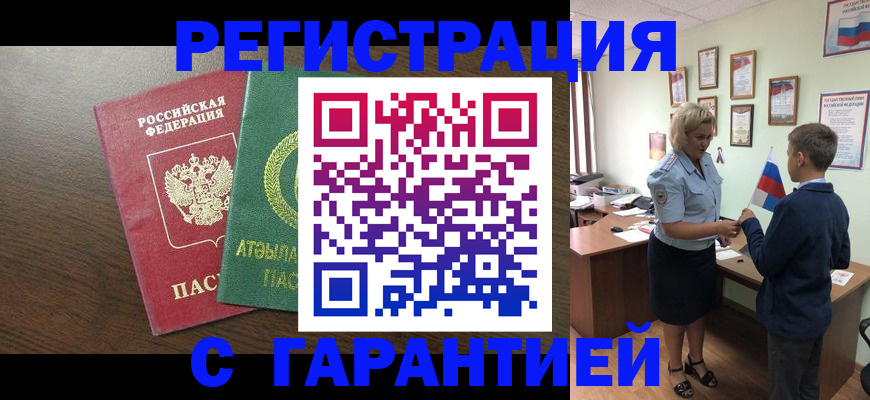 временная регистрация для школы в Томской области