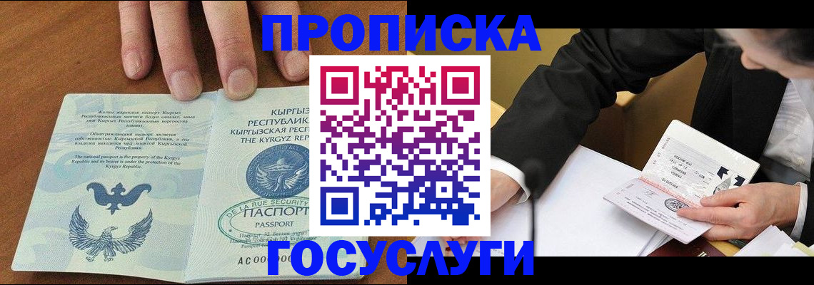 временная регистрация купить в Томской области